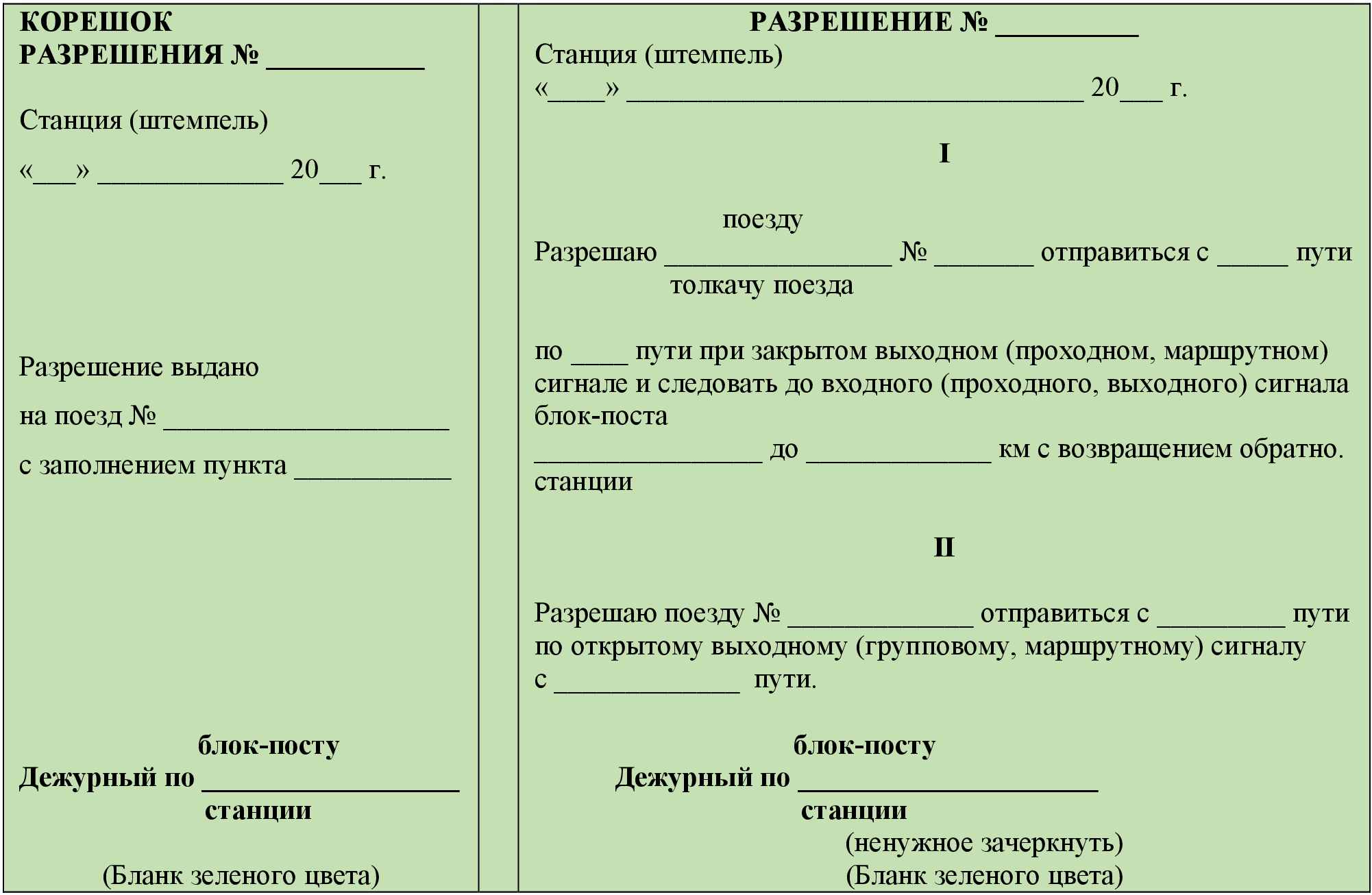 Образец заполнения ду 55