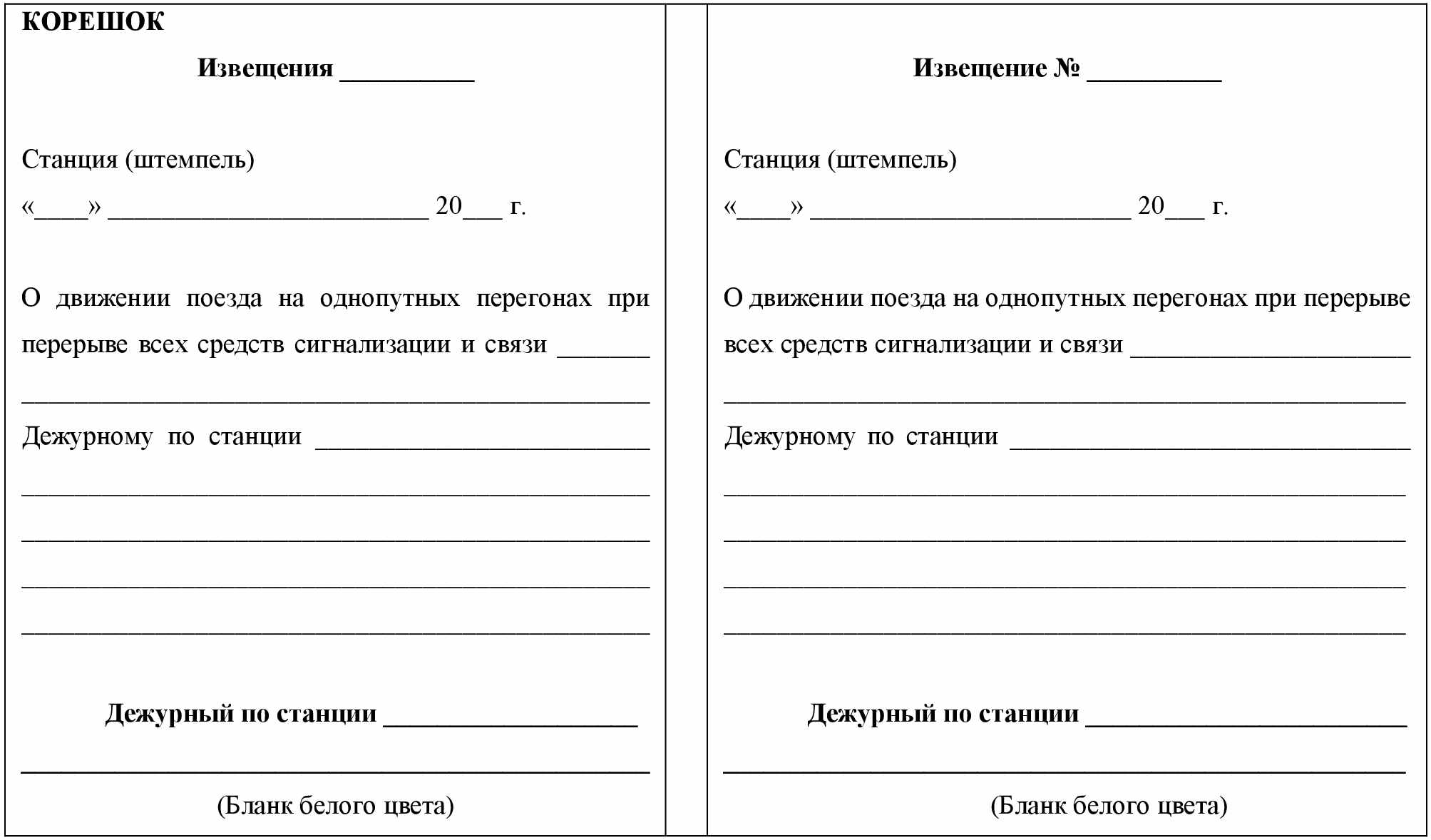 Образец бланка. Ду 55 заполнение. Образец заполнения Ду 55. Путевая записка формы Ду-50. Форма Ду-55 РЖД.