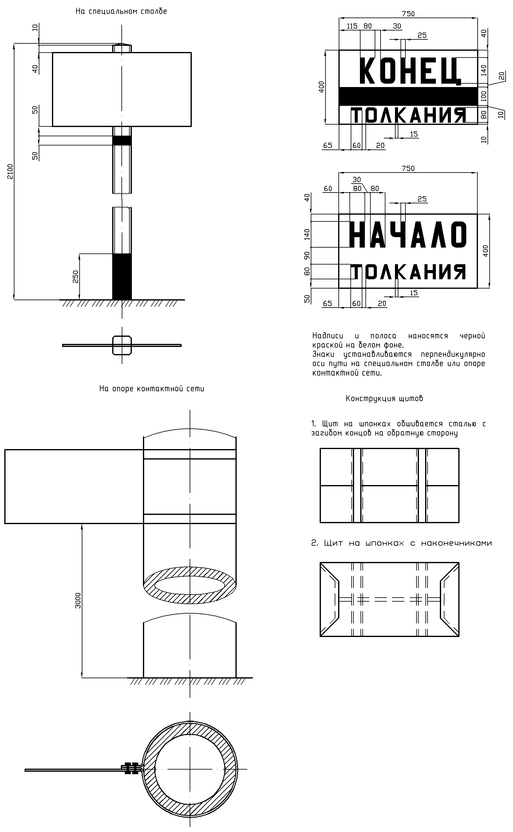 Рисунок 27. Постоянные предупредительные сигнальные знаки «Начало толкания» и «Конец толкания»