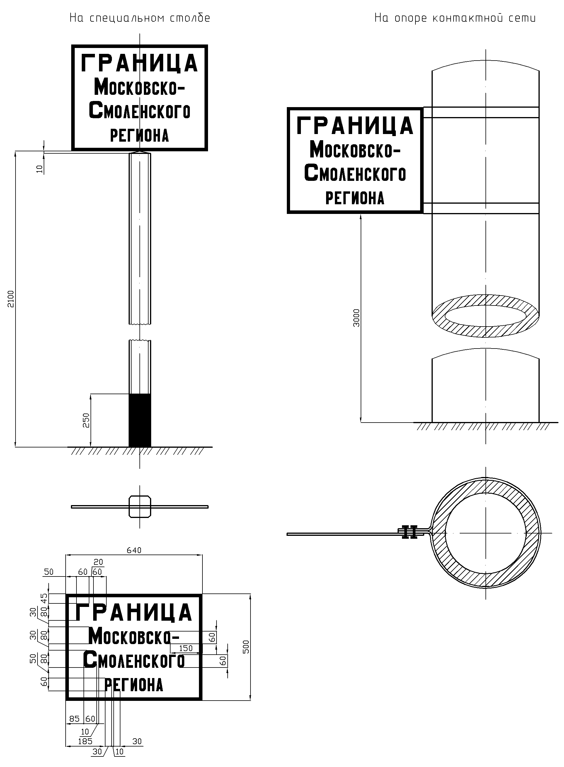 Рисунок 56. Путевой особый знак границы региона